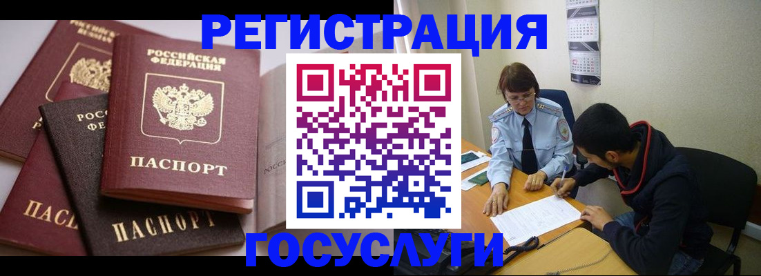 временная регистрация в Константиновске